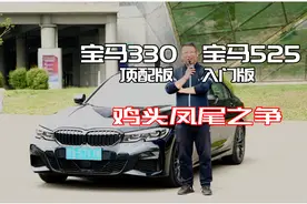 宝马3系与5系鸡头凤尾之争该如何选择？视频封面