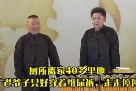 厕所离家40多里地，于老爷子只好穿着纸尿裤，走走停停视频封面