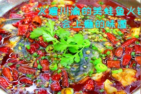火爆大街小巷的美蛙鱼头，核心做法全教给你，学会都可以开店了视频封面