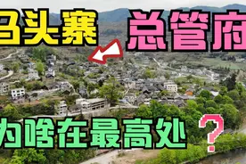 马头寨：贵州贵阳市开阳县一处既是文保单位又是传统村落的特色寨视频封面
