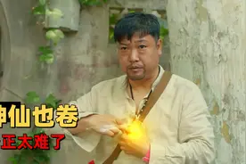神仙也有业绩考核？这也太内卷了吧视频封面