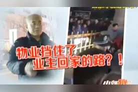车位维保费究竟是啥钱？物业、业主情绪激动，小区被围得水泄不通