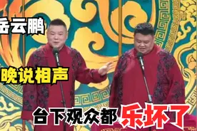 春晚控场第一人岳云鹏，14分钟连上5个热搜，台下观众笑的停不下视频封面