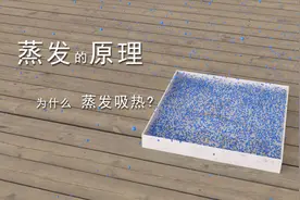 蒸发原理：为什么蒸发吸热