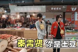 老秦跟着尹正买菜像小媳妇，指红薯：这是土豆？众角逛菜市场合集视频封面