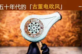 手工修复美国1950年制造的电吹风，七十多年前的古董佩奇！视频封面