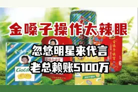 金嗓子创始人江佩珍：骗罗纳尔多当代言，赖账5千万被限制出境视频封面