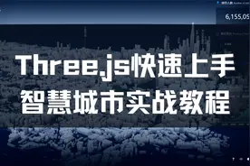 01-Threejs初识与前景应用【Three.js快速上手教程】视频封面