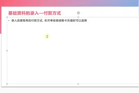 如何设置付款方式视频封面