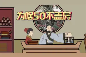 “50不盖房，60不种树，70不做衣”，啥意思？看完你就懂了视频封面