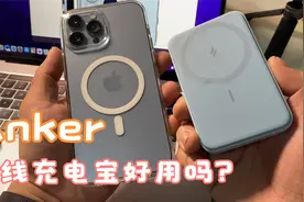 Anker安克磁吸magsafe充电宝开箱，和iPhone13绝配啊这手感无敌了视频封面