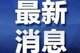 河南一地发布紧急通知：小区封闭管理、公交车等停运、影院等关停视频封面