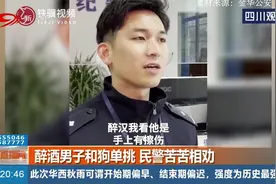 醉酒男子和狗单挑，民警苦苦相劝，你知不知道警察叔叔憋笑很难视频封面