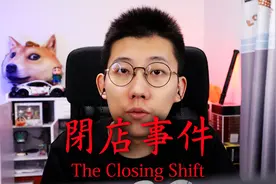闭店事件，有人藏在了我家，鲤鱼Ace解说