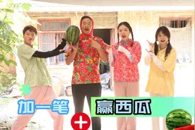 加一笔变新字，答对奖励西瓜，“日”字加一笔还能变成什么字呢？