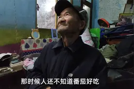 旧社会农村有什么水果蔬菜？听听85岁大爷的讲述，真长见识了视频封面