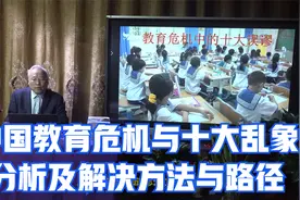 中国教育危机与十大乱象分析及解决方法与路径视频封面