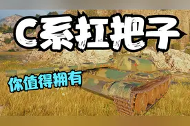坦克世界121B:加强后价值15000债券可获得,据说堪比907是真的吗？