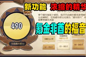 第五人格：新功能浓缩的精华！氪金非酋的福音！抽取送精华积分！视频封面