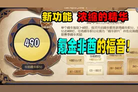 第五人格：新功能浓缩的精华！氪金非酋的福音！抽取送精华积分！视频封面