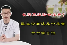 长期不运动会有啥后果？研究发现：血流缓慢，肌肉萎缩个个在眼前