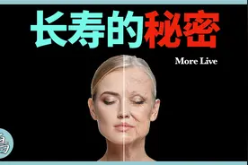 长生不老，谷歌预言2045年实现永生，人类为什么会变衰老？视频封面