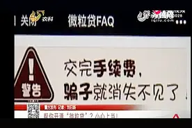 帮你开通“微粒贷”，结果被骗7000元，警方：银行验证码不能透露视频封面