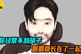 你经常不刮胡子，眼眉都长在了一起，非常解压视频封面