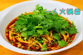 在四川一个人也要吃火锅，10块钱就能吃个过瘾，讲解详细实用靠谱视频封面