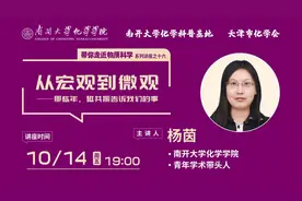 南开化学杨茵研究员：从宏观到微观--那些年核磁共振告诉我们的事视频封面