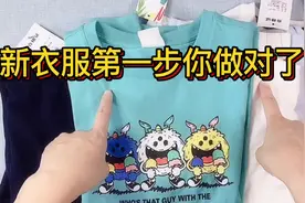 制衣厂老板娘说：新买的衣服别直接用水洗，原来之前一直错了视频封面