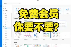 15天免费Mindmaster、亿图图示会员你要不要？