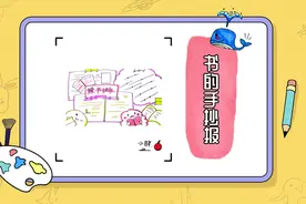书的手抄报怎么画视频封面