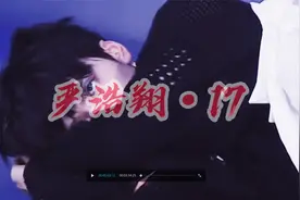【严浩翔】816·17岁生贺·称我弱者将让你成为信徒视频封面