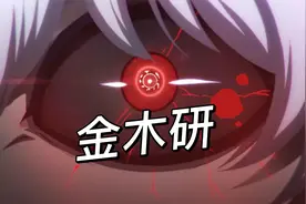 金木研经典掰手指，打斗名场面