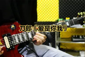 电吉他演奏刀郎《爱是你我》经典的旋律让人沉醉视频封面