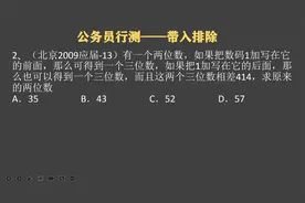 如果你遇到了超难的公务员习题？第一视角带你挑战超难题！视频封面