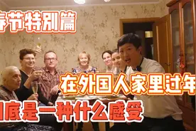 中国人在国外过年，年夜饭把老外“惊了”连连竖起大拇指视频封面