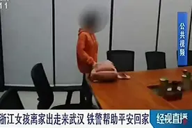 浙江女孩和家人闹矛盾，离家出走来武汉，铁警帮助平安回家视频封面