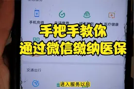 手把手教你通过微信缴纳2023医保视频封面