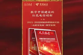 喜报！入选人民论坛杂志社权威发布的典型案例课题成果视频封面