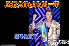 哈哈哈，怪不得叫躲汉子，连动作都一样！