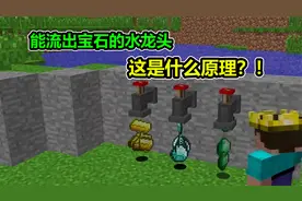 MC我的世界：靠这三个水龙头也能挣钱