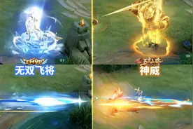 值不值得买！马超无双飞将全面对比神威 两种特效你更喜欢哪款