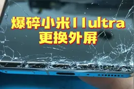 爆碎，跳屏，断触，小米11ultra还可以更换外屏？换了还能使用吗视频封面