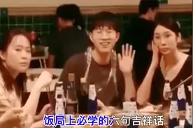 饭局上必学的六句敬酒词，学会后无论走到哪，都会受到别人喜欢视频封面