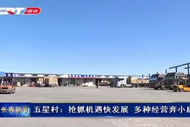“城中村”迎来大发展！五星村：抢抓时机，多种经营奔小康！视频封面