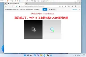 真正解决Windows11系统不支持IE浏览器和Flash插件的问题视频封面