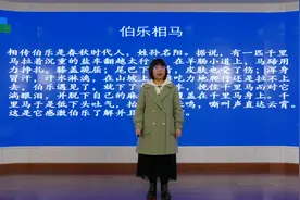部编版初二八年级语文 《马说》视频封面