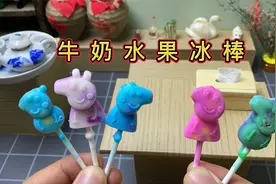 这个夏天冰棒不用买，用牛奶水果就能做，教你实现冰棒自由